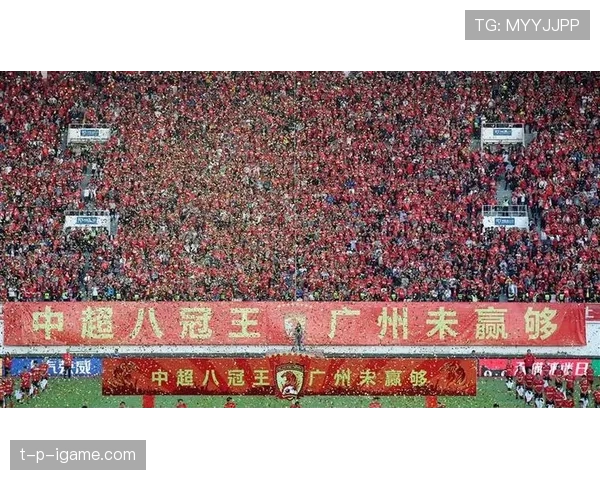 广州队球迷南粤帮深耕足球文化，携手共筑球队荣耀